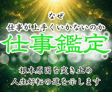 仕事・対人総合｜人間関係やビジネスの歪みを整えます イメージ1