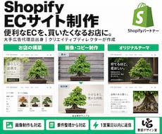 Shopifyのストア構築・改修に対応します イメージ1