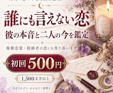 誰にも言えない恋のお悩みを丁寧に鑑定します 否定されない場所で、彼の本音と二人の今を読みます