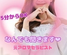 あなたの抱えてる事吐いて！なんでも聞いて癒します イメージ1