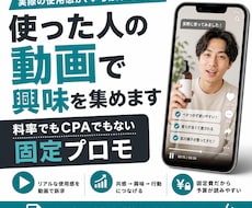 実際に使った人の動画で興味を集めます イメージ1