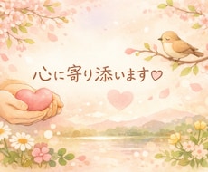 小さいことでもモヤモヤ晴らします イメージ1