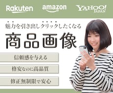 商品画像作成します 商品の魅力を引き出す商品画像作成します！
