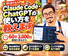 Claude Code入門・AIの使い方を教えます イメージ1