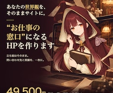 VTuberの“お仕事の窓口”になるHPを作ります イメージ1