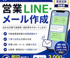 営業LINE・メール作成します イメージ1
