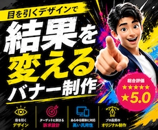 バナー制作ならお任せください修正無制限で制作します イメージ1