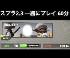 30代前半の女、スプラトゥーン2、3を一緒にします イメージ1