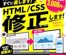 HTML / CSSの修正・調整承ります イメージ1