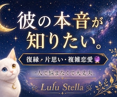今どう思っているの…？彼の本音を読み解きます イメージ1