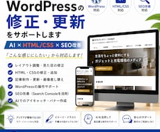 WordPressの修正・更新をサポートします イメージ1