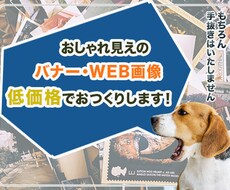 おしゃれ見えのバナーおつくりします 目に留まる、ポチッとしたくなるデザインをご提案いたします。