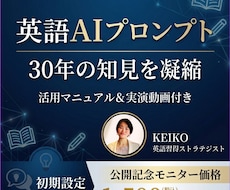 プロ監修：10秒で極上英語教材！プロンプト教えます お好みのトピックを10秒で教材化。自分だけの最短ルート