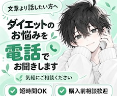 ダイエットの悩みを電話でゆるくお話しします 食事・運動・継続の悩みを気軽に一緒に整理します