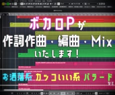 オリジナル曲を作詞作曲・編曲・Mixいたします イメージ1