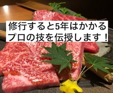焼肉店を直ぐに開業できるスキルを伝授します イメージ1