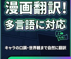 漫画・Webtoonを自然な多言語へ翻訳します