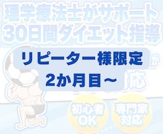 リピーター様限定！1か月延長サポートします 継続希望の方　2か月目以降のサポート専用になります