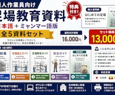 外国人実習生向けの足場の教科書を販売します やさしい日本語＋ミャンマー語で学べる足場の教科書