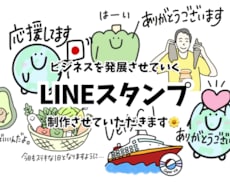 唯一無二のブランディングLINEスタンプを創ります イメージ1
