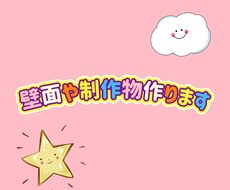 壁面、制作準備します イメージ1