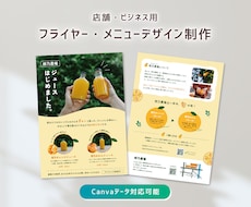 店舗・ビジネス用フライヤー・告知デザイン制作します イメージ1