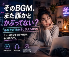 動画・SNS用の著作権フリーBGMを3曲作ります イメージ1
