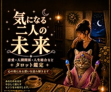 あの人との未来をタロットで詳しく鑑定します お相手の本音・未来・ご縁の可能性を丁寧に読み解きます
