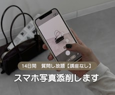 2週間スマホ写真を何度でも添削します 撮って、直して、また撮る。短期集中で自分の撮り方を整えます