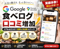 食べログ口コミ増加で検索順位も信頼度もアップします 日本人からのリアルな口コミで信頼と来店数アップ！