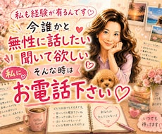 今すぐ誰かと話したいあなたへ何でも聞きます イメージ1