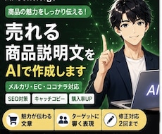 売れる商品説明文をAIで作成します イメージ1