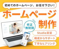 教室・店舗向け｜行ってみたくなるHPを作成します 先着1名様限定◎魅力を伝えお問い合わせにつなげるホームページ