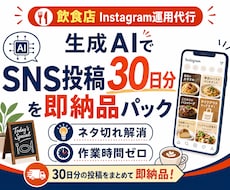 飲食店 Instagram運用代行します イメージ1