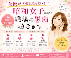 昭和女子の職場の悩みお聞きします 我慢が当たり前の昭和女子へ。責めない電話相談です