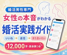 婚活男性へ◆女性心理と好印象な接し方を伝えます なぜ既読スルー？いいね・返信・デートにつながるモテ婚活ガイド