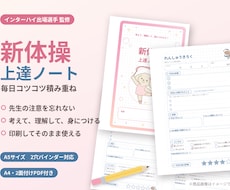 インターハイ選手監修の新体操上達ノートを提供します イメージ1