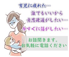 育児に奮闘中　疲れてお話したい方お話聞きます イメージ1