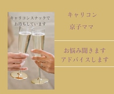 モヤモヤ イライラあなたのお悩みにアドバイスします 京子ママのキャリコンバー開店　傾聴のプロがお悩み解決♪