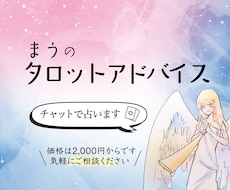 まうのタロットアドバイス✨貴方を励まします イメージ1