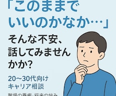 職場の愚痴、将来の不安何でも聞きます イメージ1