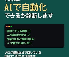 その作業、AIで自動化できるか診断します イメージ1