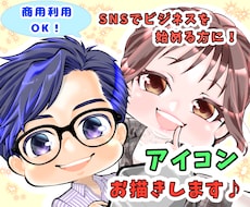 ビジネス・副業の方に♦︎ミニキャラ描きます SNS・ブログのプロフィール画像でお悩みの方にオススメ