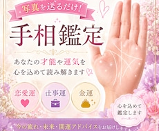 写真を送るだけ♪あなたの手相を心を込めて鑑定します イメージ1
