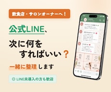 飲食店・サロンの公式LINEリピート力診断します 友だち1000人未満→7500人に伸ばした現場の人間が診断