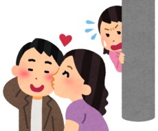 女性必見！浮気しやすい男性の見極め方教えます イメージ1