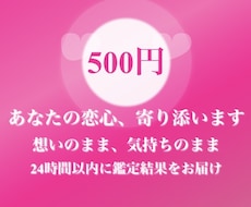 ワンコイン♥であなたの恋のお悩み占います イメージ1