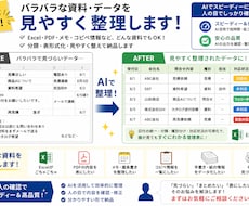 AIで資料・データを見やすく整理します イメージ1