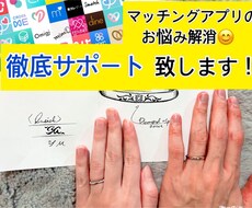 マッチングアプリ全般のアドバイスをします イメージ1