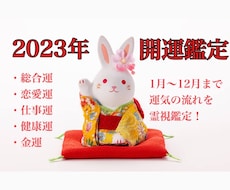 2023年運勢を霊感タロットでズバリ当てます ☘️霊視占いで1月～12月の運勢を視て来年起こることを予言